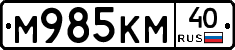 М985КМ40 - 