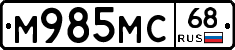 М985МС68 - 