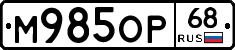 М985ОР68 - 