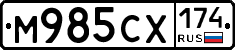 М985СХ174 - 