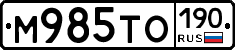 М985ТО190 - 