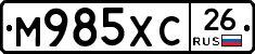 М985ХС26 - 