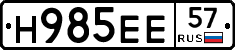 Н985ЕЕ57 - 