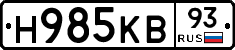 Н985КВ93 - 