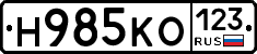 Н985КО123 - 