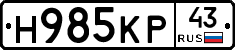 Н985КР43 - 
