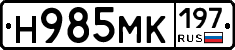 Н985МК197 - 