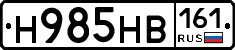 Н985НВ161 - 