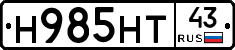 Н985НТ43 - 