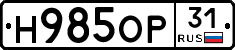 Н985ОР31 - 