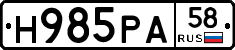 Н985РА58 - 