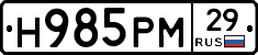 Н985РМ29 - 
