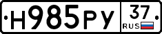 Н985РУ37 - 