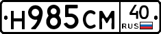 Н985СМ40 - 