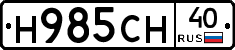 Н985СН40 - 