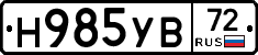 Н985УВ72 - 