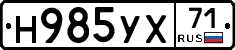 Н985УХ71 - 