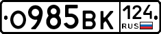 О985ВК124 - 