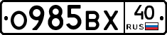 О985ВХ40 - 