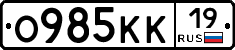 О985КК19 - 