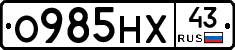 О985НХ43 - 