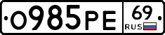 О985РЕ69 - 