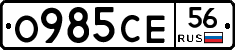 О985СЕ56 - 