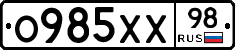 О985ХХ98 - 