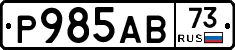 Р985АВ73 - 