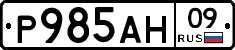 Р985АН09 - 