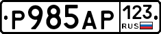 Р985АР123 - 