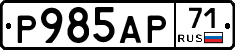 Р985АР71 - 