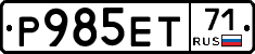 Р985ЕТ71 - 