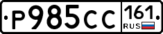 Р985СС161 - 