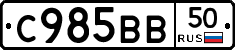 С985ВВ50 - 