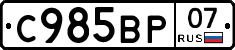 С985ВР07 - 