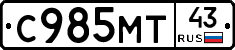 С985МТ43 - 