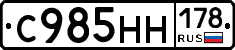 С985НН178 - 
