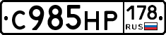С985НР178 - 
