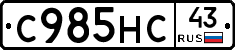 С985НС43 - 