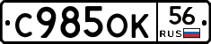 С985ОК56 - 