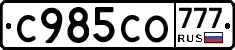 С985СО777 - 