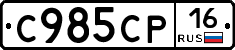 С985СР16 - 