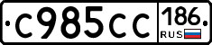 С985СС186 - 