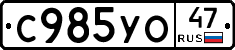 С985УО47 - 