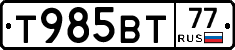 Т985ВТ77 - 