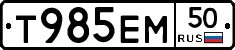 Т985ЕМ50 - 