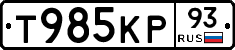 Т985КР93 - 