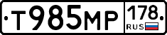 Т985МР178 - 