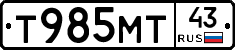 Т985МТ43 - 